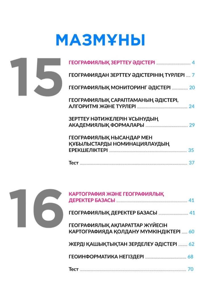 География edukon 3бөлім