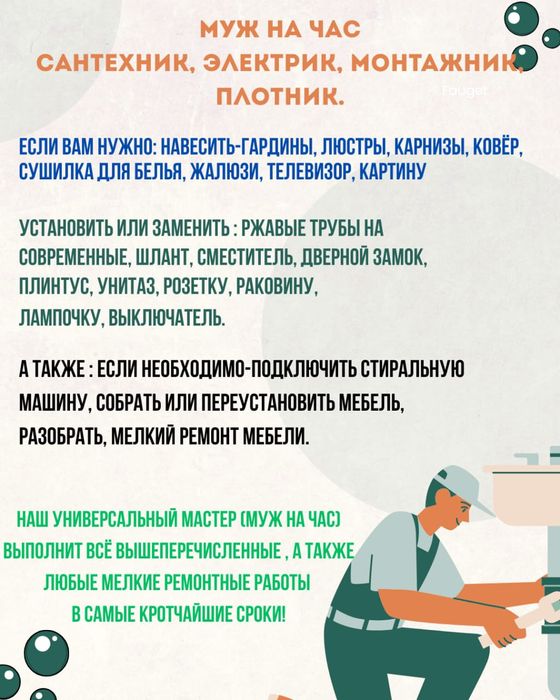 Сантехник Электрик