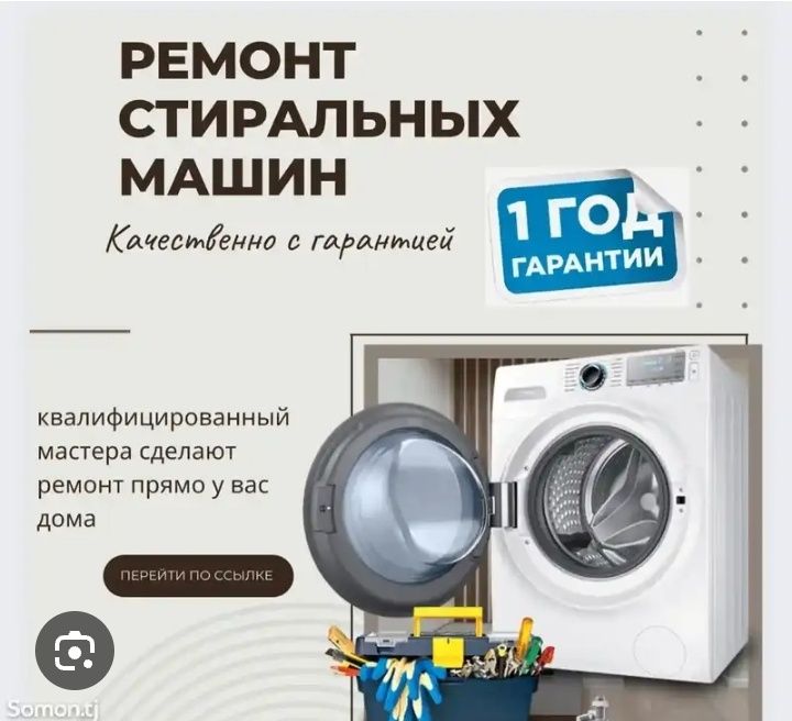 Ремонт стиральных машин автомат. Kir moshina usta.Kir moshina remont.
