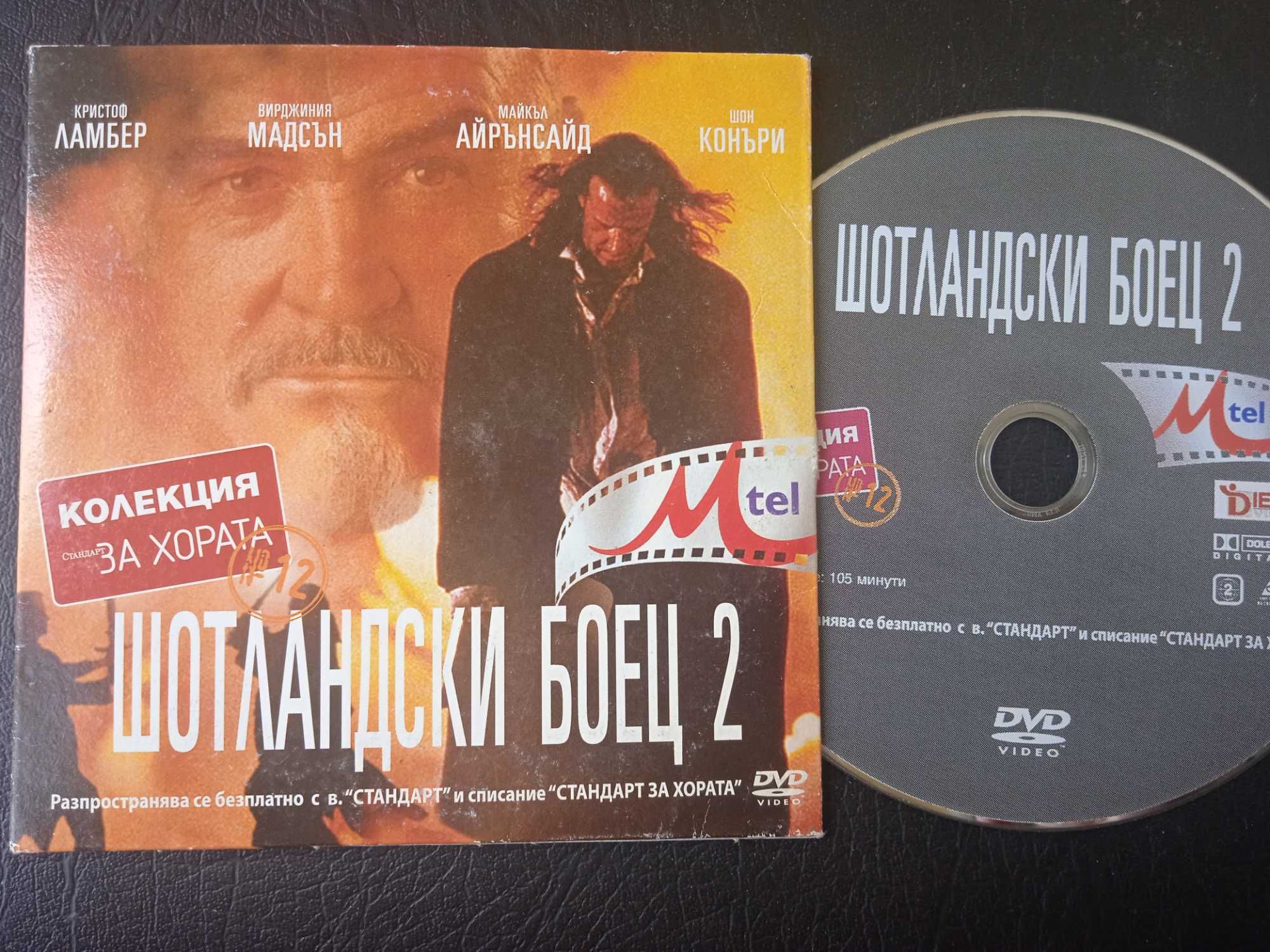 Шотландски боец 2 - оригинален DVD филм