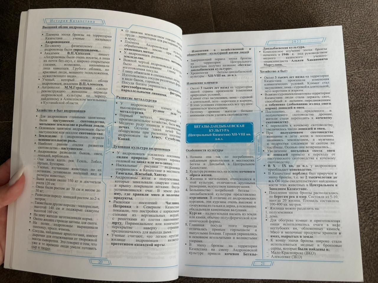 Продам тестовик по Истории Казахстана