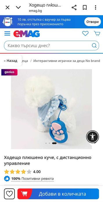 Детски   играчки с дистанционно