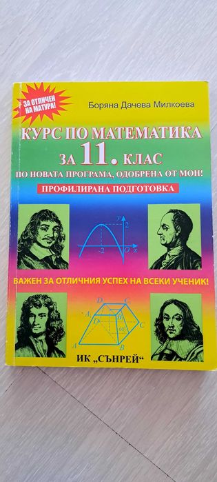 Помагало за матура 11, 12 клас