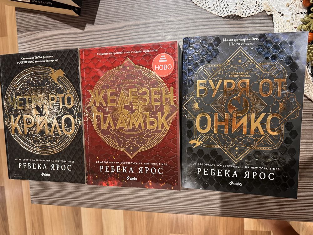 Четвърто крило, Железен пламък, Буря от оникс