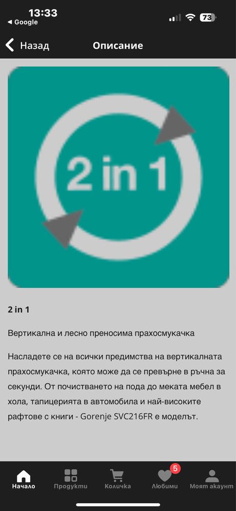 Прахосмукачка Gorenje