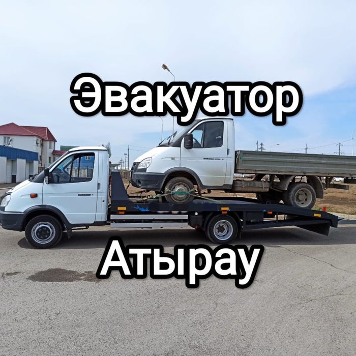 Эвакуатор атырау услуги по городу