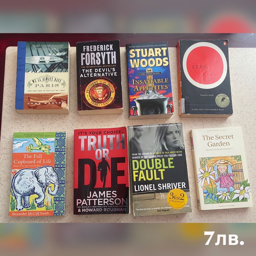 Книги /английска литература/ различни жанрове