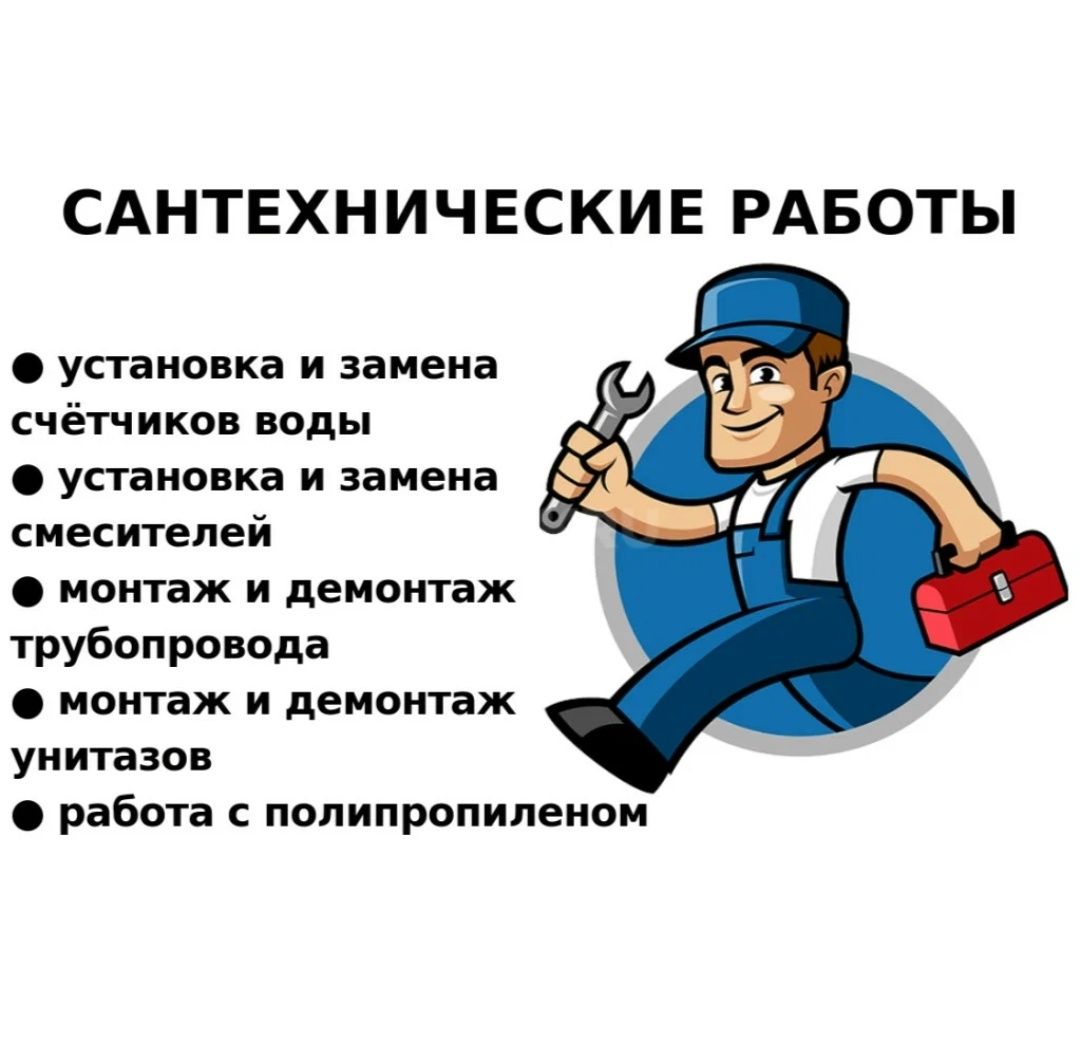 Сантехник Сантехника Теплый пол Отопление сварочные работы Сварщик