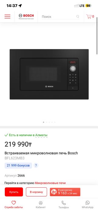 Новая Встраиваемая микроволновая печь Bosch BFL623MB3