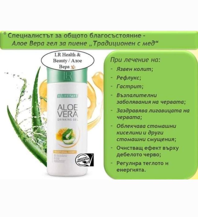 Промо цени. Алое вера, коластра, пробаланс, пробиотик