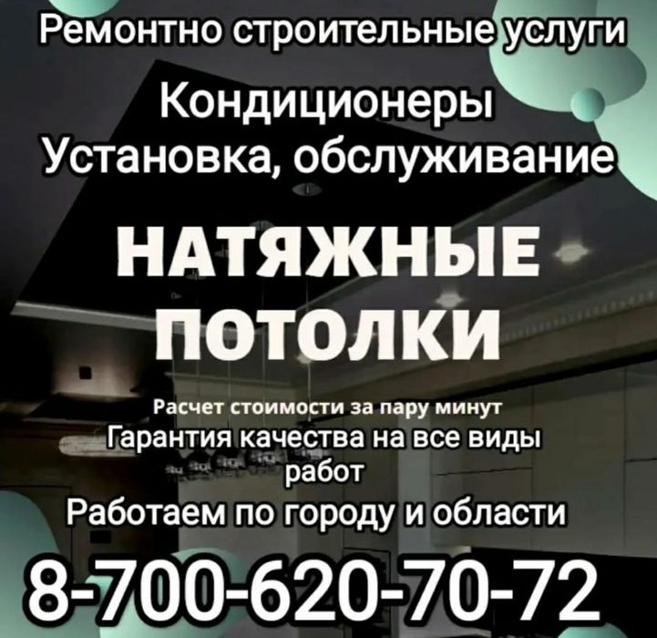 Натяжные потолки Гарантия качества