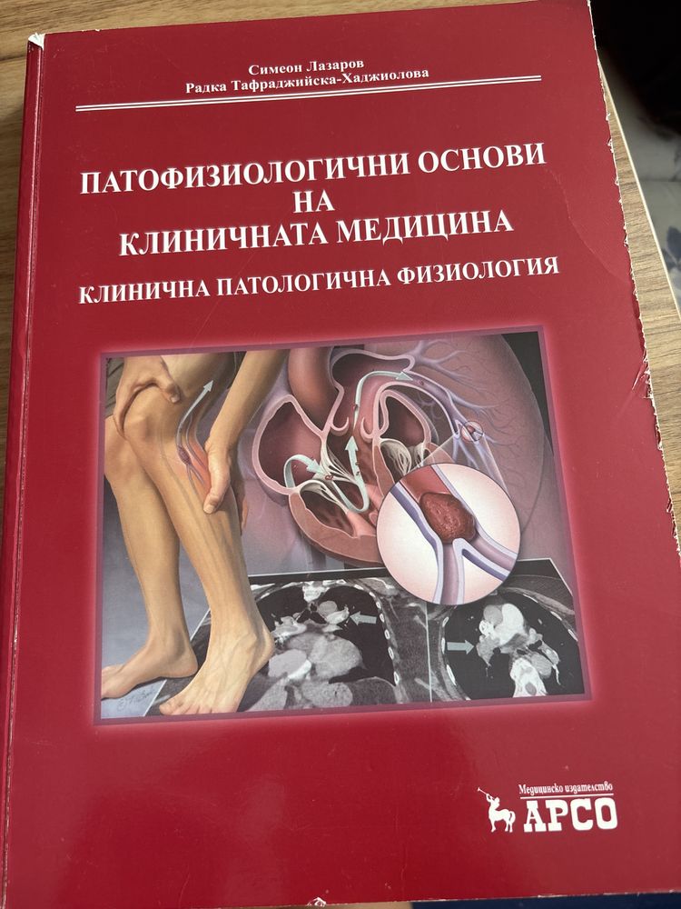Учебник по Патофизиология