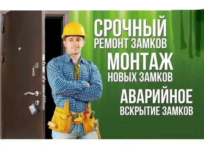 Ремонт замков Замена замков Вскрытие замков zamok ochish