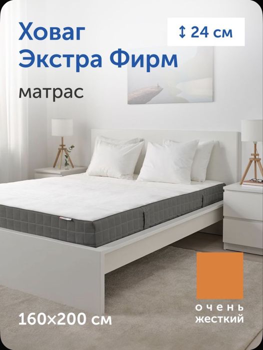 Матрас Ikea 160/200