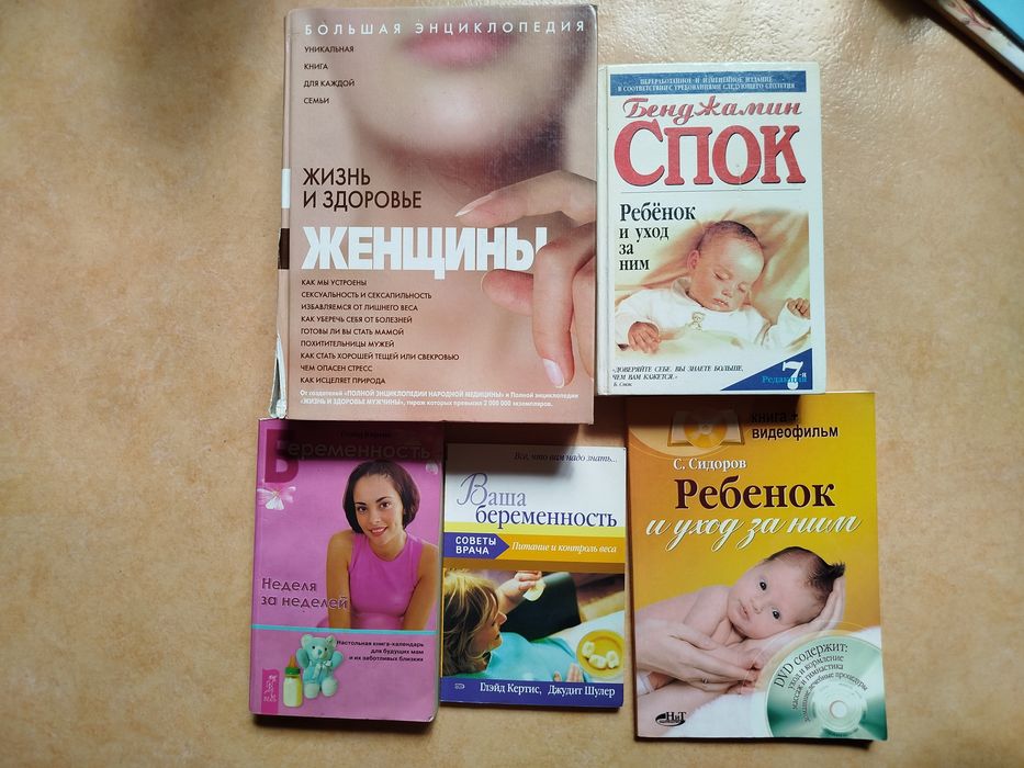 Книги для будущих мам