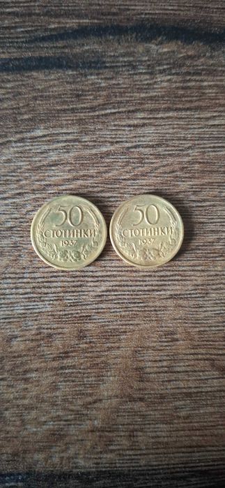 2 броя бг монети от царско време 1937 с обарнат герп