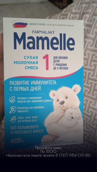 Продается смесь