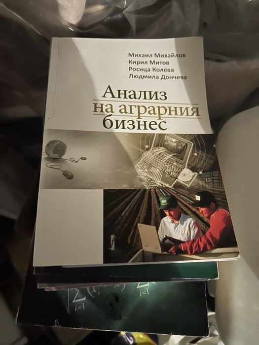 Учебници свищов аграрна икономика