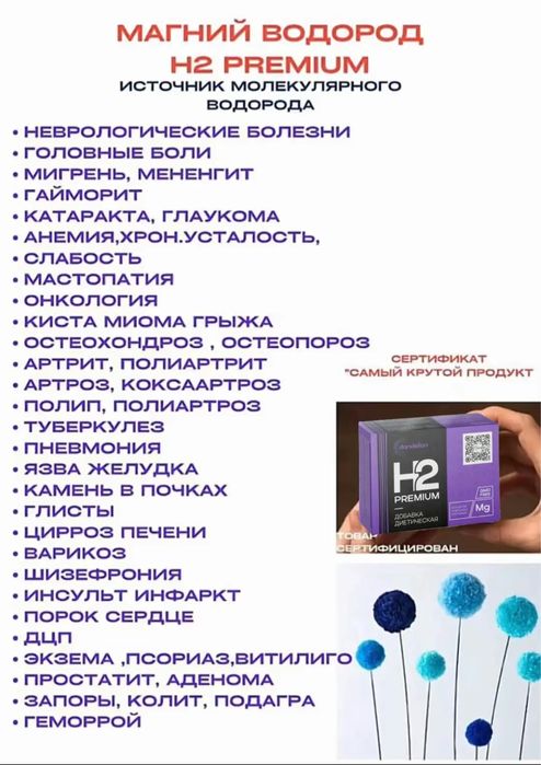 Магний Водород H2 Premium с доставкой