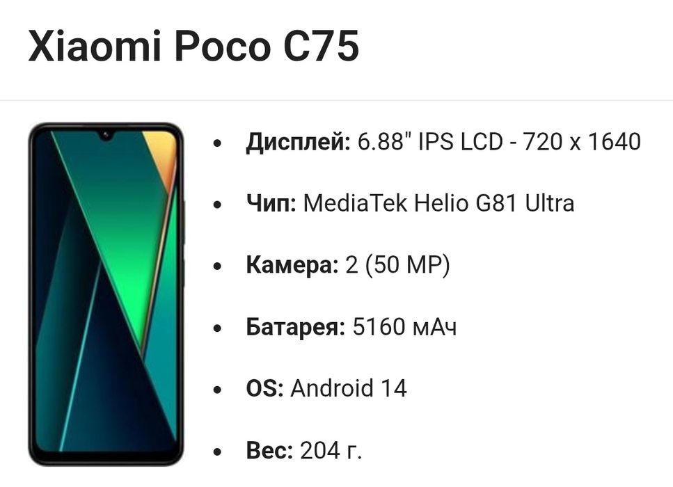 Poco C75 (NFC, 8+8/256) дёшево
