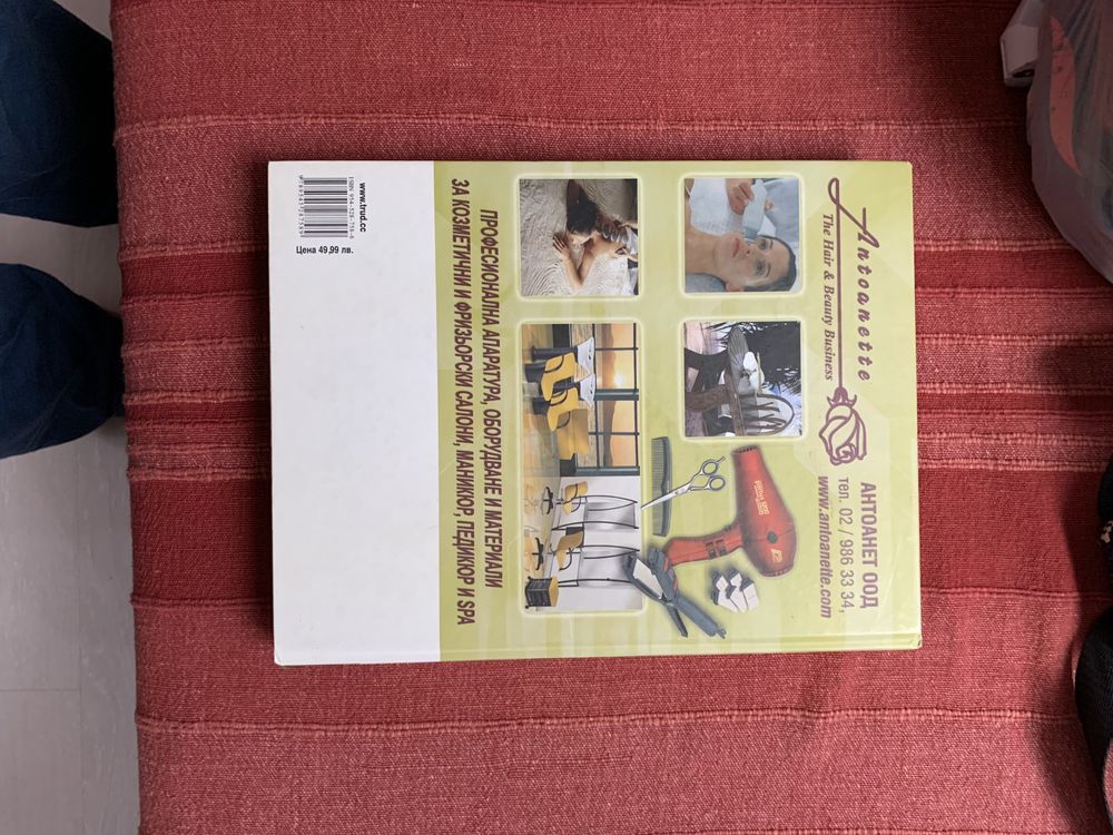 Учебник по козметология и фризьорство