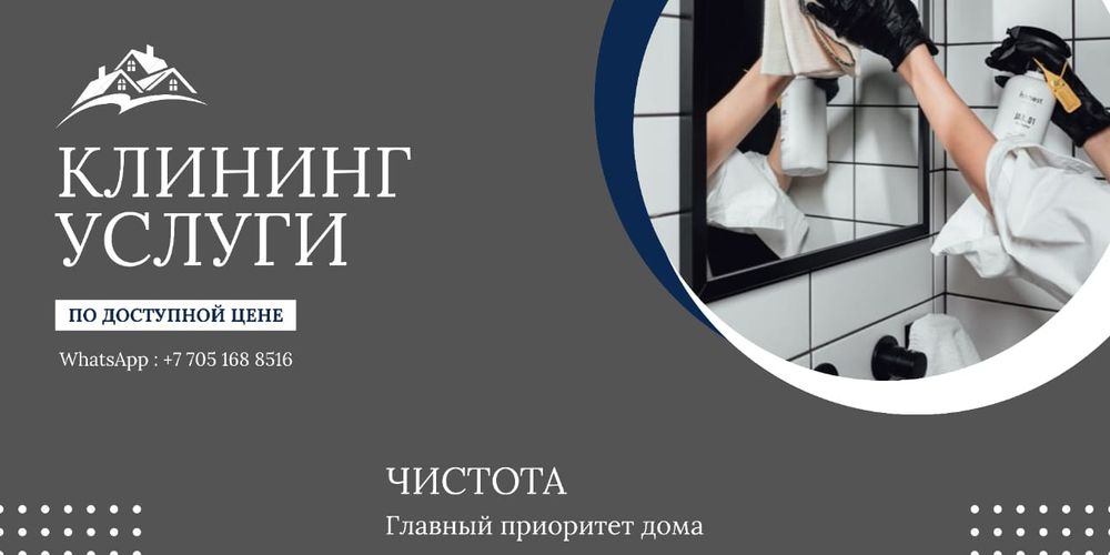 Услуги по уборке