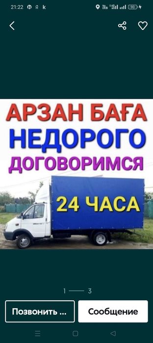 Услуги грузоперевоска ПО городу и районам