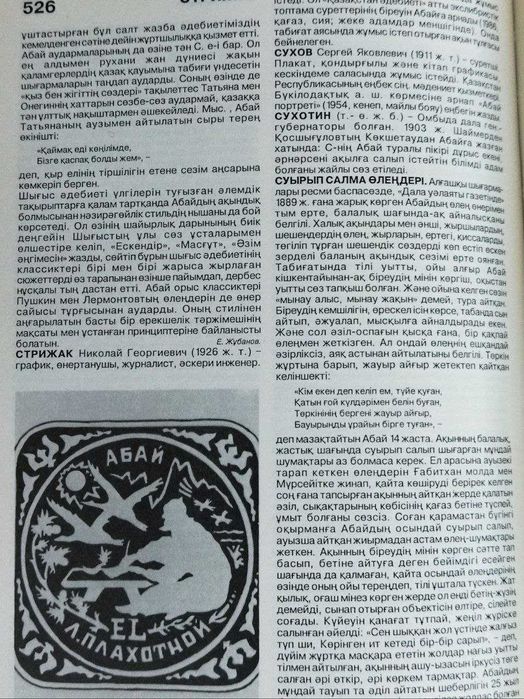 Абай энциклопедия на казахском языке