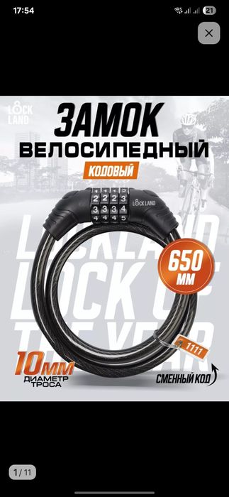 Тросс кодовый замок для велосипеда