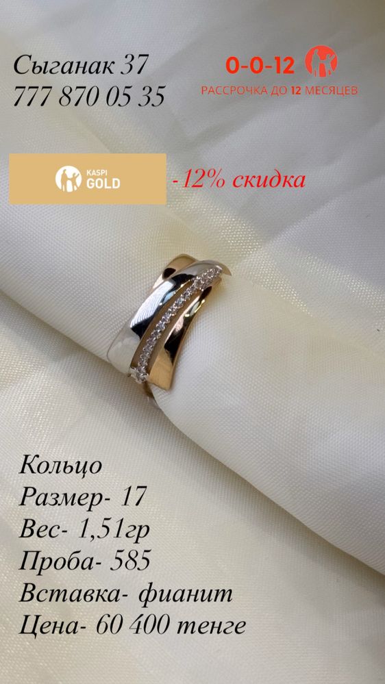 Золотое кольцо.