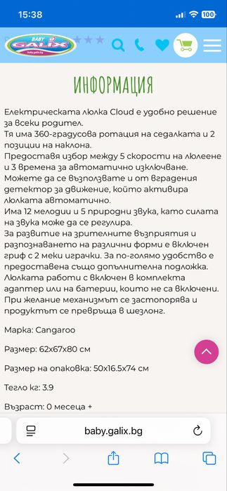 Бебешка люлка електрическа Cloud