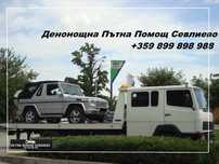 Денонощна Пътна помощ Севлиевo