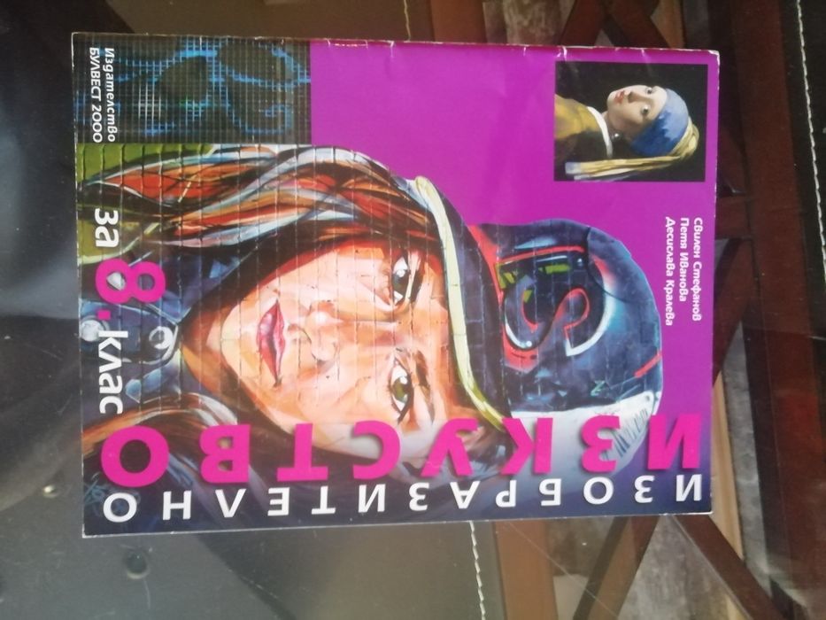 Учебници за 8 клас