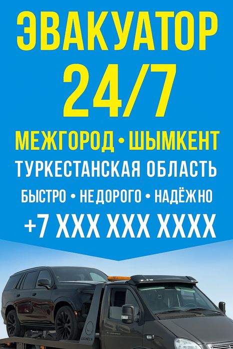 Эвакуатор Шымкент – Дёшево и Быстро!