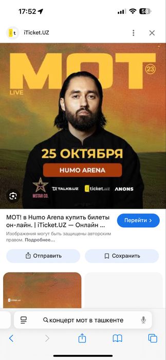 Продам два билета на Мот