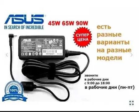 Асус зарядка блок питания
