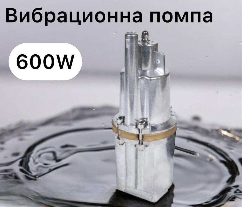 Вибрационна помпа 600W в ново състояние