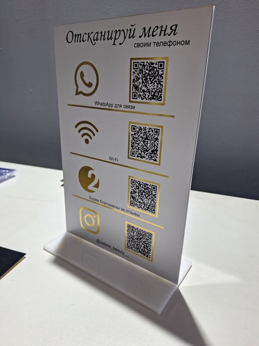 Таблички с Qr быстро