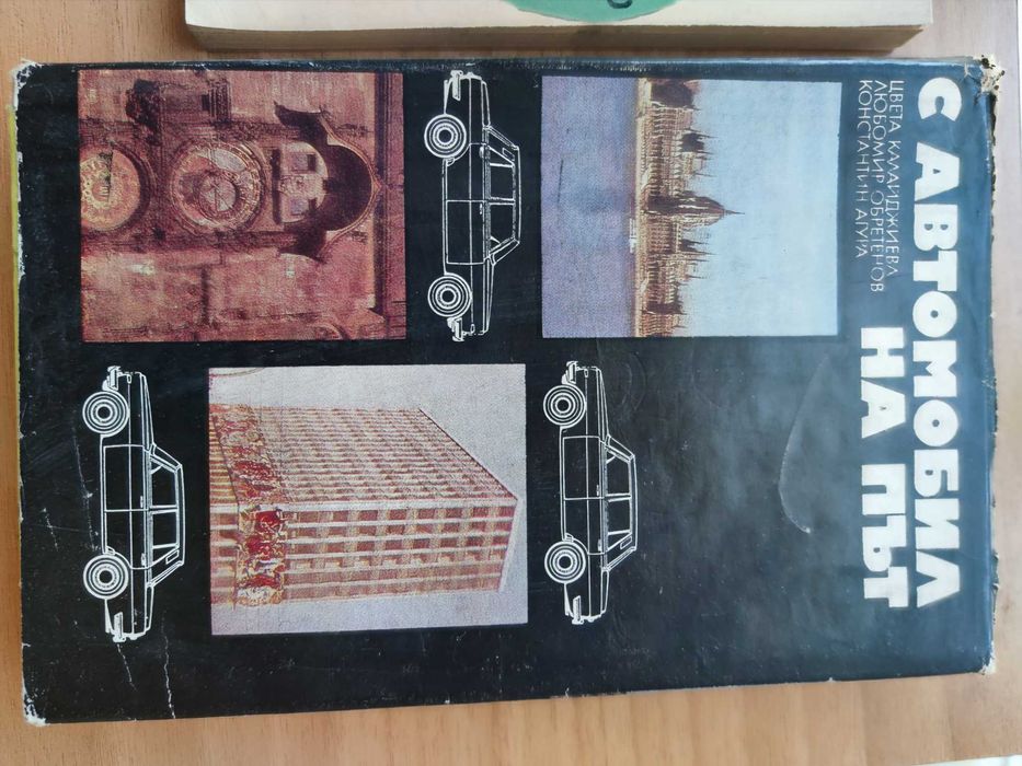 Книги за истински шофьори