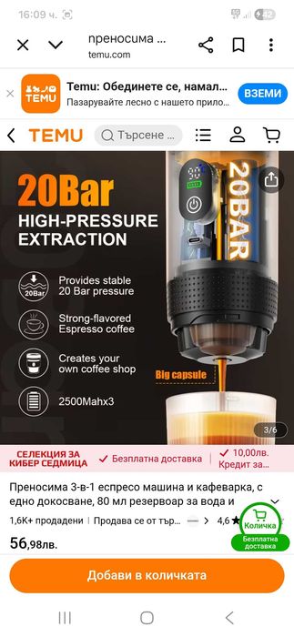 Преносима кафе машина.