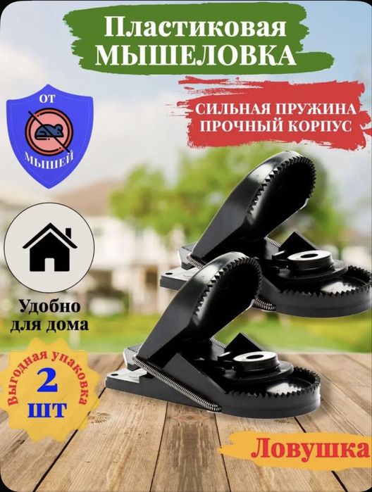 Мышеловка Tuff-cat 2 штуки