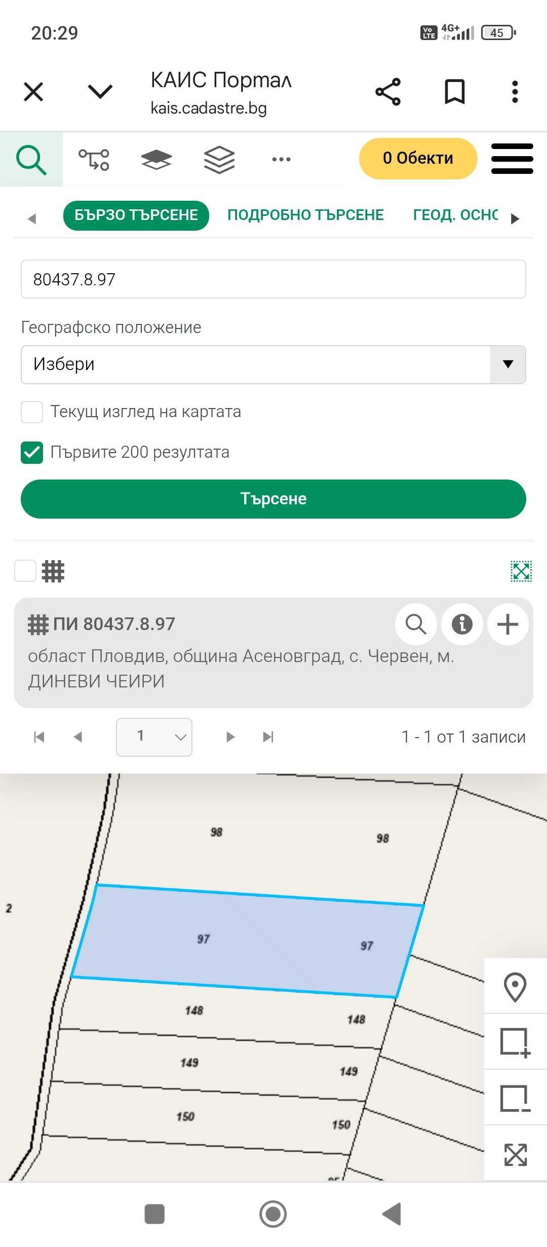 Земеделска земя в землището на с.Червен община Асеновград