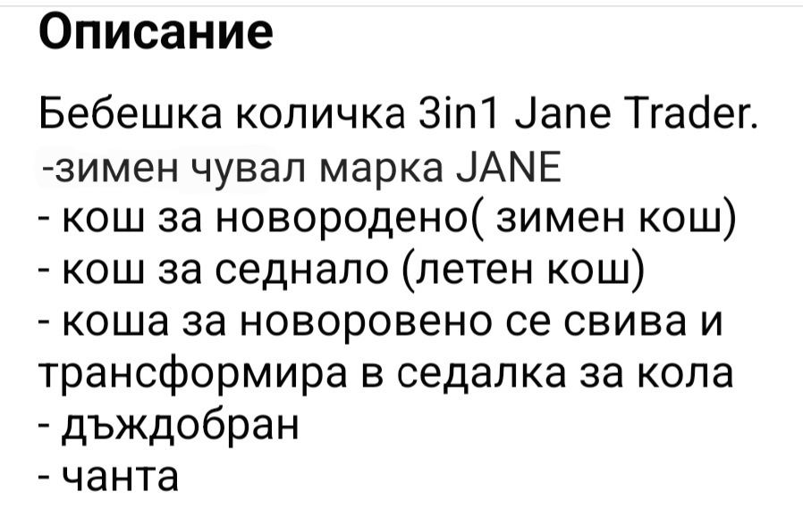 Бебешка количка JANE Trider