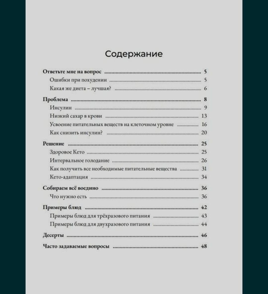 Книга "Здоровое кето" доктора Берга в электронном формате