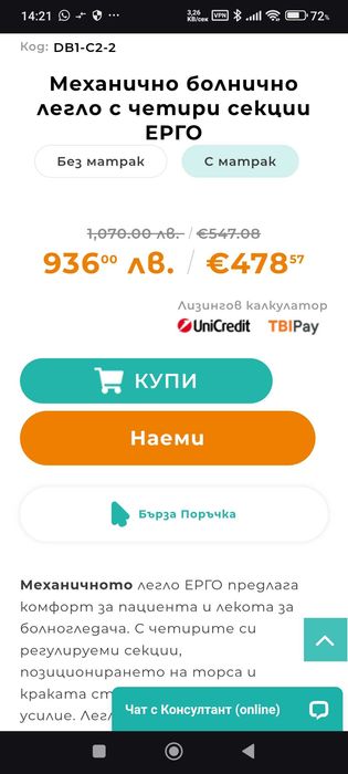 КОМПЛЕКТ лифтер, болнично легло, дюшеци