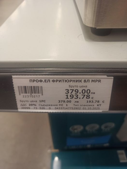 Чисто нов фритюрник 8л