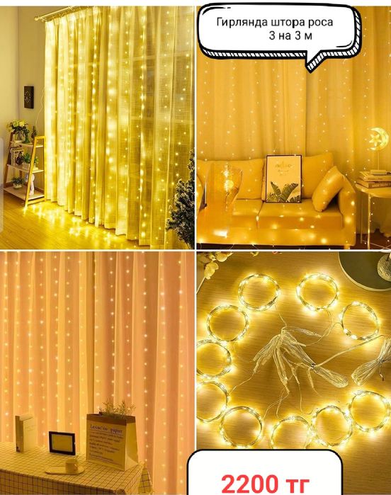 Гирлянда роса штора 3 на 3