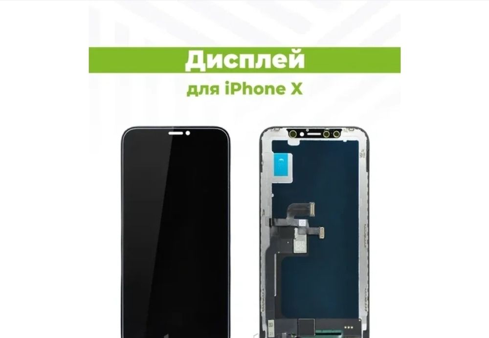 Дисплеи Экран  Айфон Х
