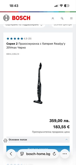 Прахосмукачка Bosch 2in1