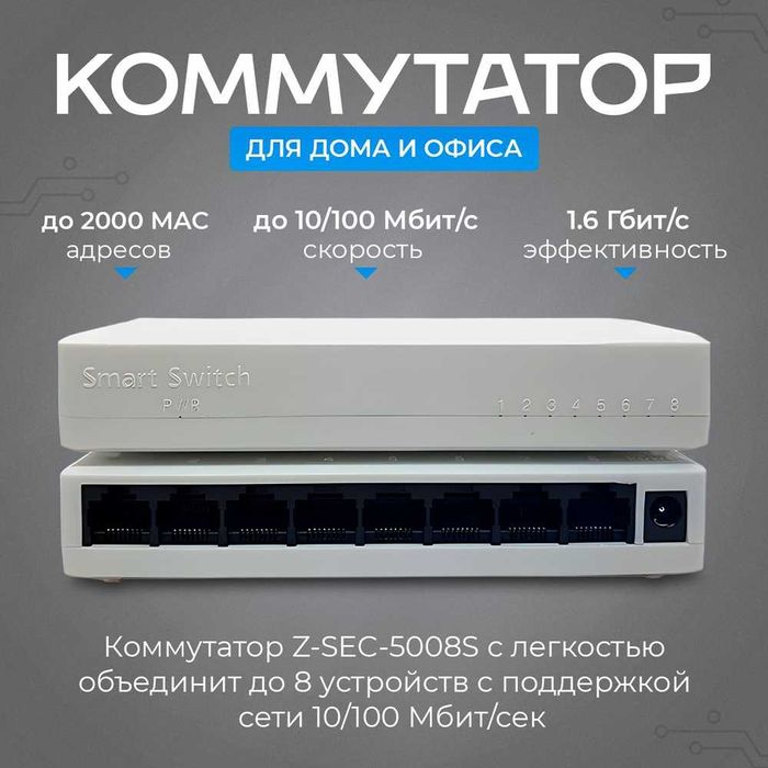Коммутатор Smart Switch 5008S | 8 портов | Управляемый | Стекующийся